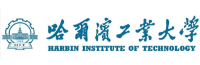 哈尔滨工业大学
